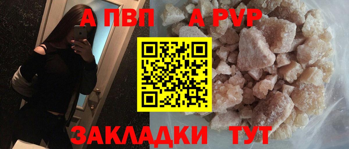 A-PVP Crystall  Вход с VPN  купить   Альфа ПВП кристаллы  Азов 