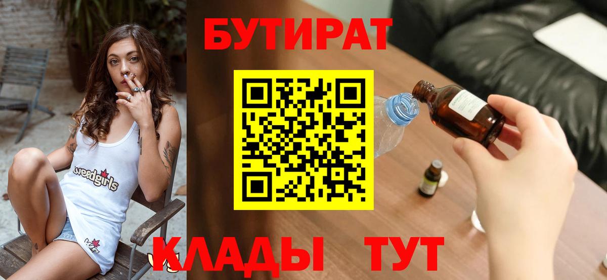 Бутират оксана  Вход с VPN  Азов 