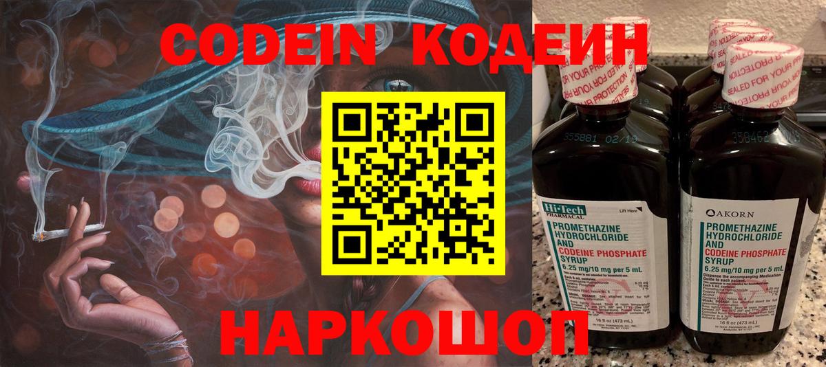 Кодеиновый сироп Lean напиток Lean (лин) Азов