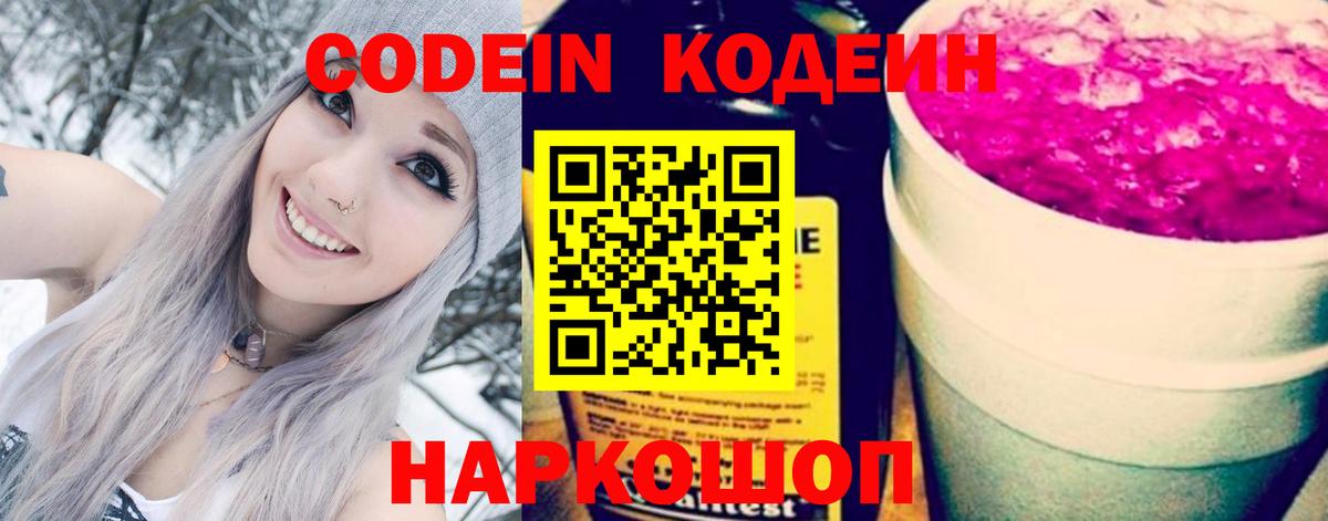 Азов  Codein напиток Lean (лин)  Кодеин Purple Drank  Вход с VPN 