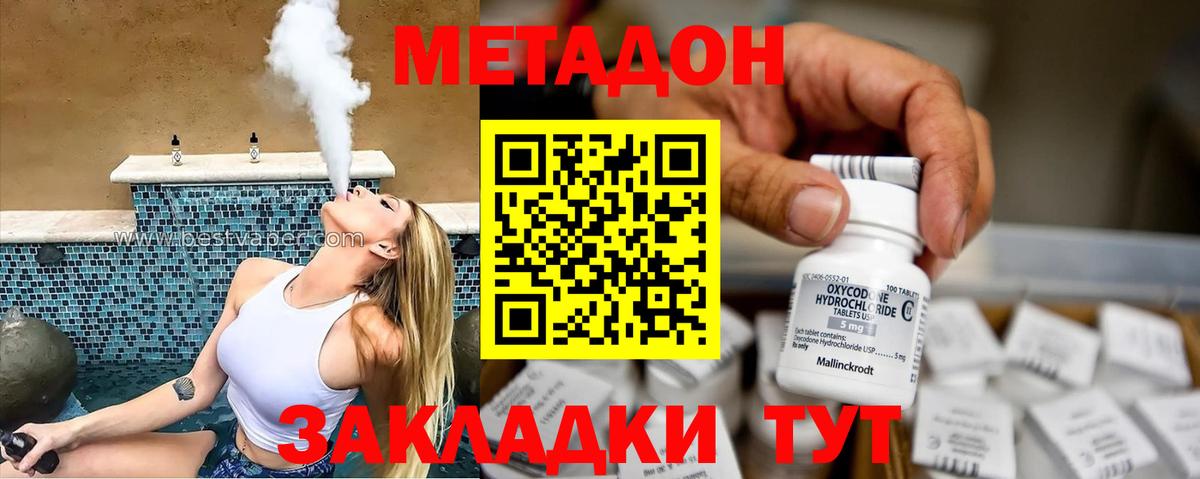 Метадон VHQ  Вход с VPN  Азов  МЕТАДОН кристалл 